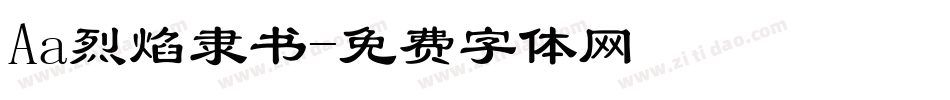 Aa烈焰隶书字体转换