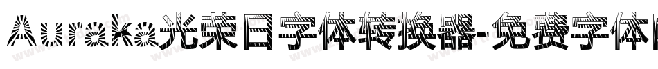 Auraka光荣日字体转换器字体转换