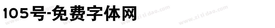 105号字体转换