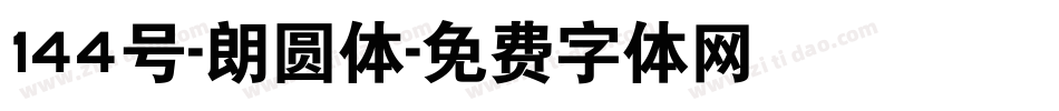 144号-朗圆体字体转换