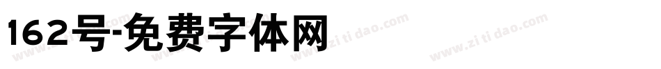162号字体转换