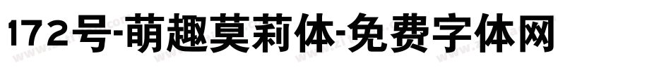 172号-萌趣莫莉体字体转换