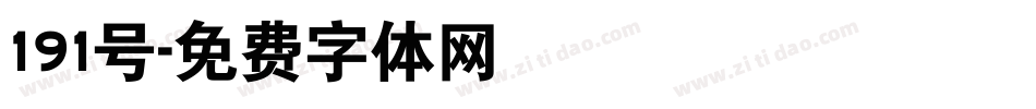 191号字体转换