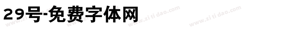 29号字体转换
