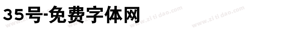 35号字体转换