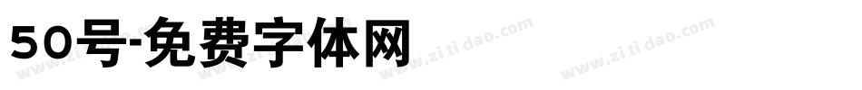 50号字体转换
