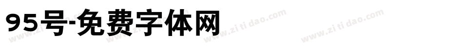 95号字体转换
