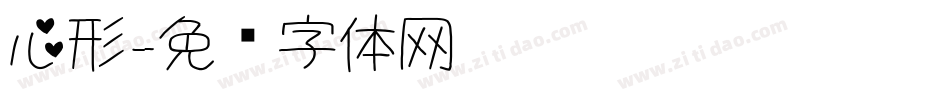 心形字体转换