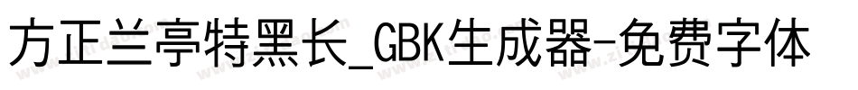 方正兰亭特黑长_GBK生成器字体转换