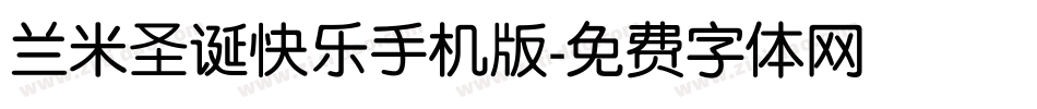 兰米圣诞快乐手机版字体转换
