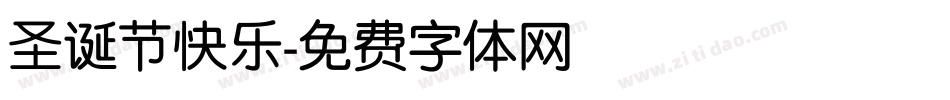圣诞节快乐字体转换