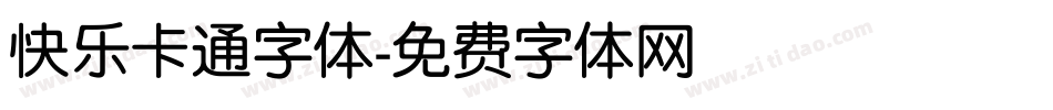 快乐卡通字体字体转换