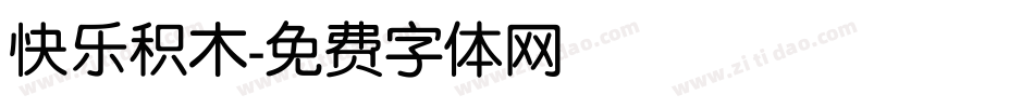 快乐积木字体转换