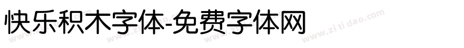 快乐积木字体字体转换