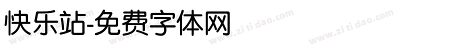 快乐站字体转换