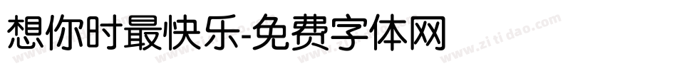 想你时最快乐字体转换