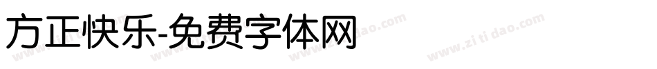 方正快乐字体转换