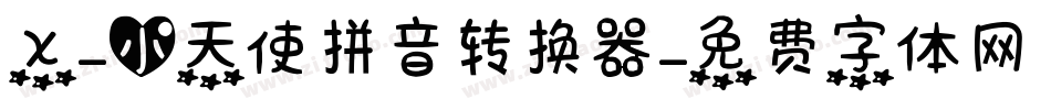 X-小天使拼音转换器字体转换
