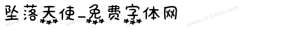 坠落天使字体转换