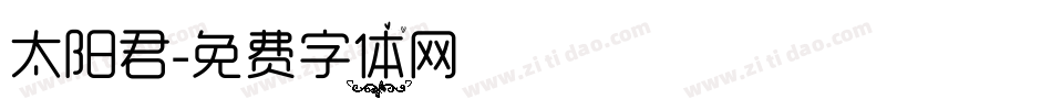 太阳君字体转换