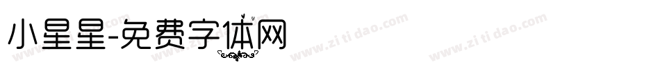 小星星字体转换
