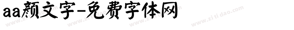 aa颜文字字体转换
