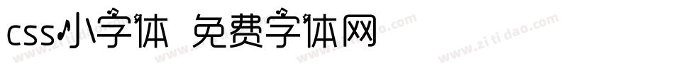css小字体字体转换