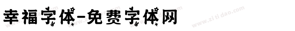幸福字体字体转换