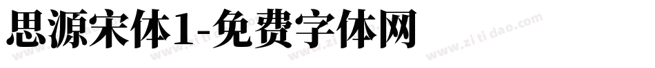 思源宋体1字体转换