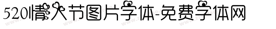 520情人节图片字体字体转换