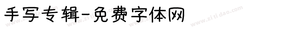 手写专辑字体转换