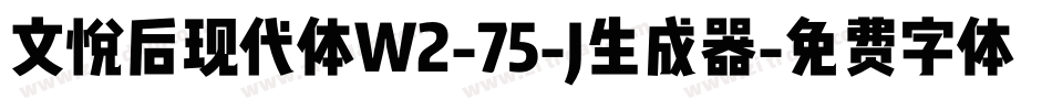 文悦后现代体W2-75-J生成器字体转换