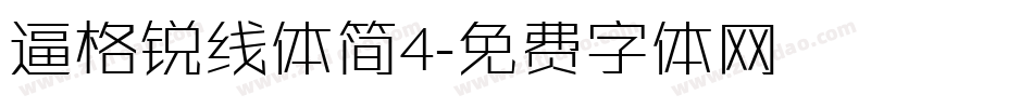 逼格锐线体简4字体转换