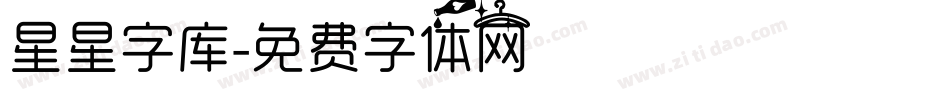 星星字库字体转换