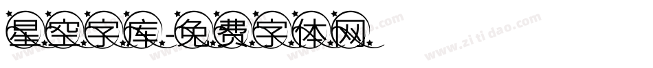 星空字库字体转换