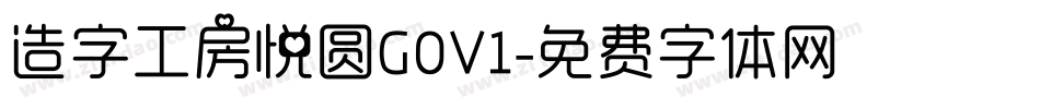 造字工房悦圆G0V1字体转换