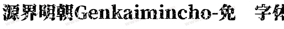 源界明朝Genkaimincho字体转换