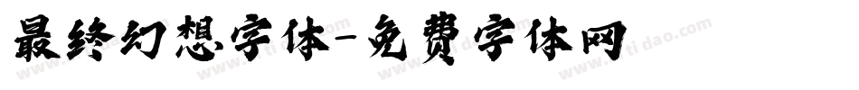 最终幻想字体字体转换