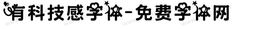有科技感字体字体转换