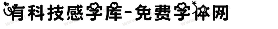 有科技感字库字体转换