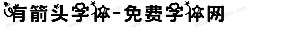 有箭头字体字体转换