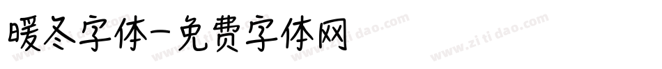 暖冬字体字体转换