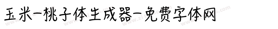 玉米-桃子体生成器字体转换
