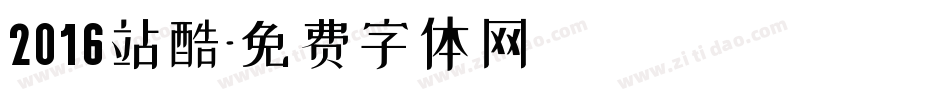 2016站酷字体转换