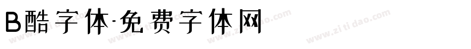 B酷字体字体转换