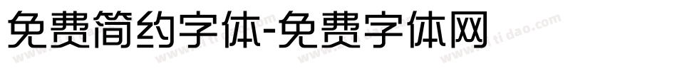 免费简约字体字体转换