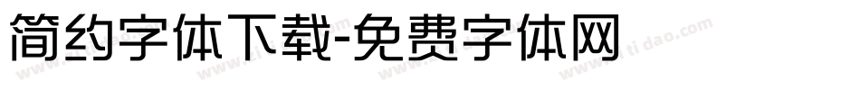 简约字体下载字体转换