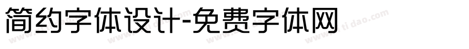 简约字体设计字体转换