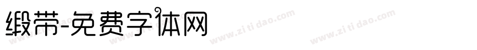 缎带字体转换