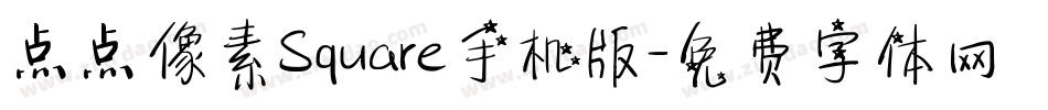 点点像素Square手机版字体转换